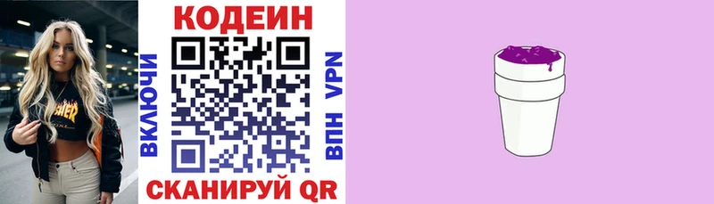 Кодеиновый сироп Lean напиток Lean (лин)  Купить закладки  Сысерть 